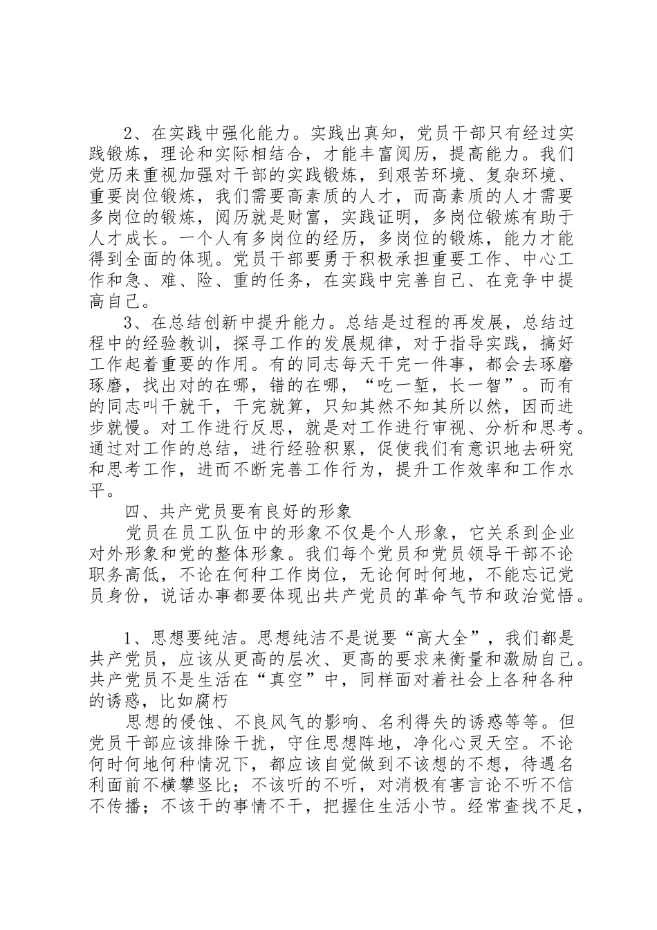 争做新常态下企业优秀共产党员_第3页