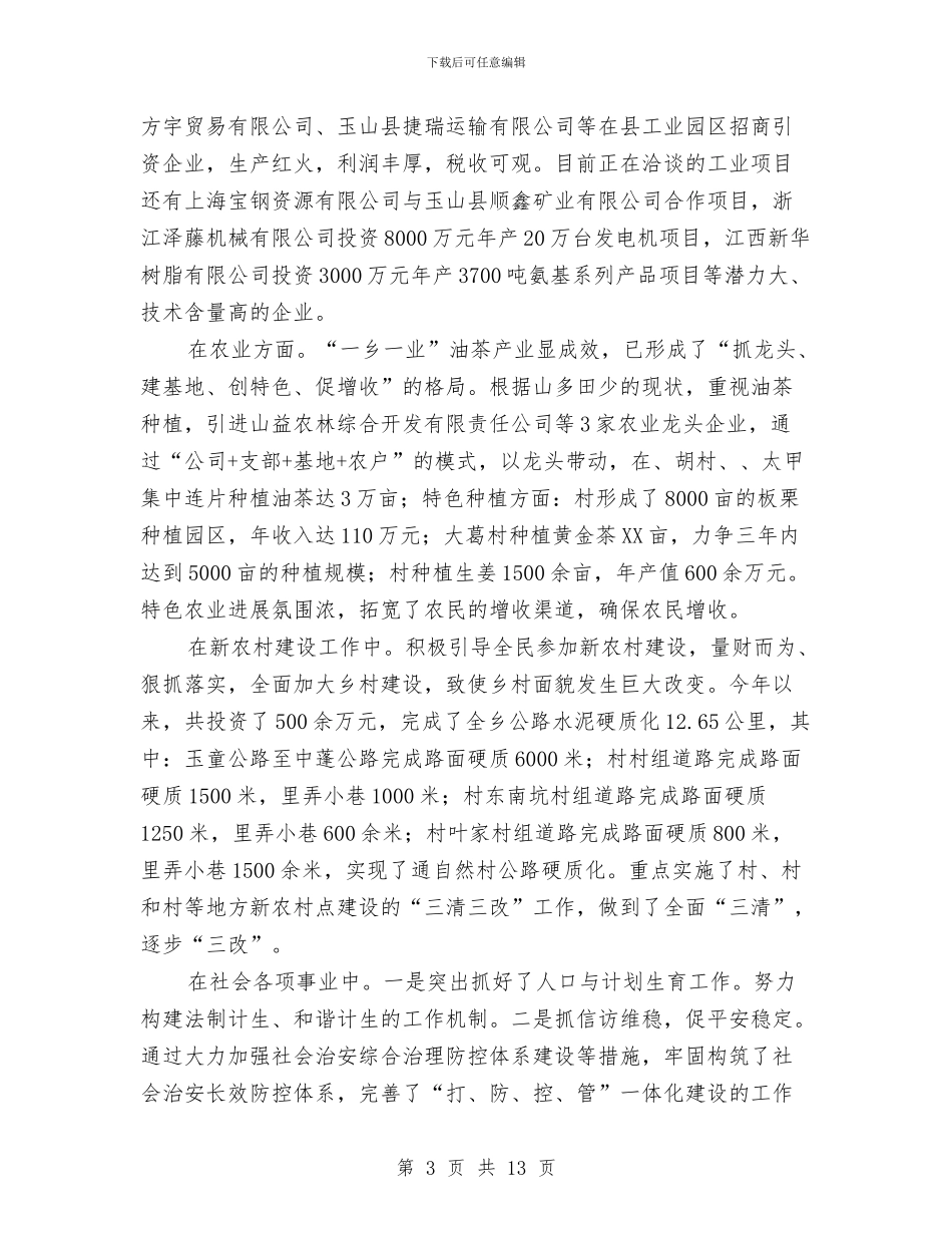 副乡长党性学习工作小结2篇与副乡长勤廉兼优典型事迹材料汇编_第3页