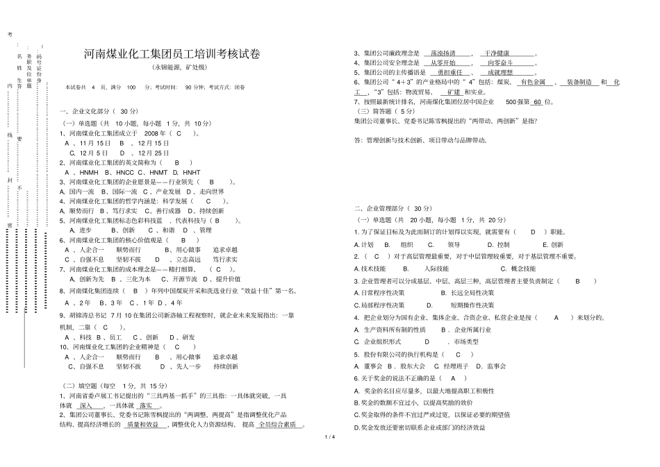 企业文化考试题_第1页