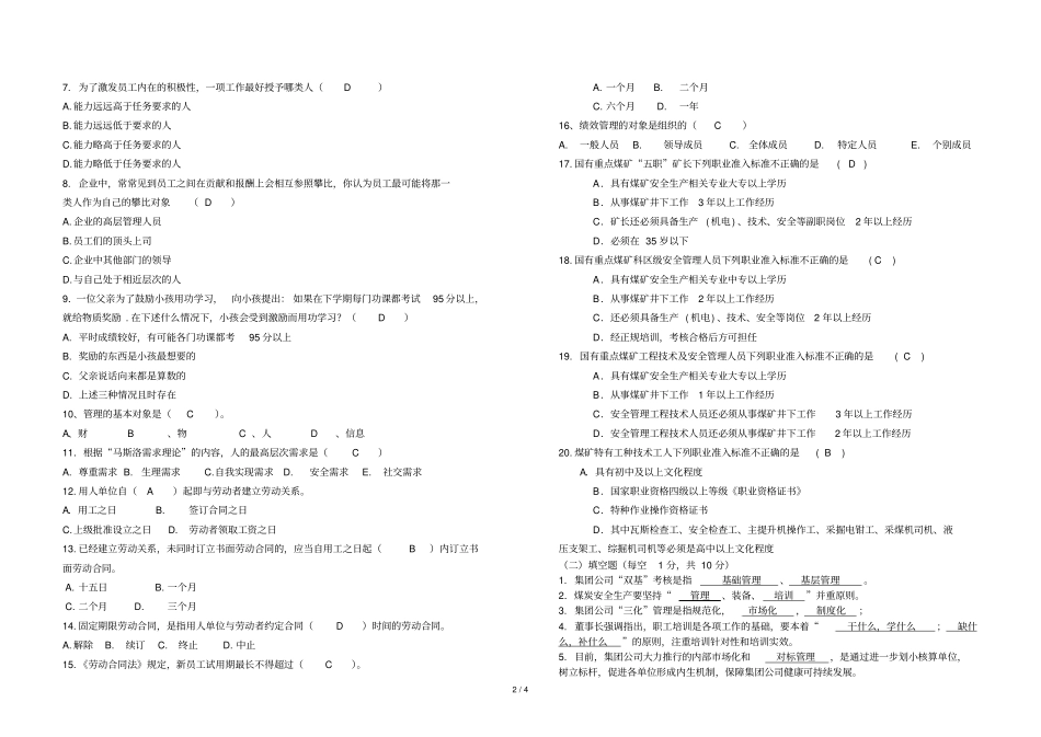 企业文化考试题_第2页