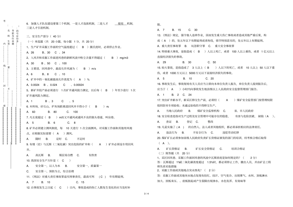 企业文化考试题_第3页