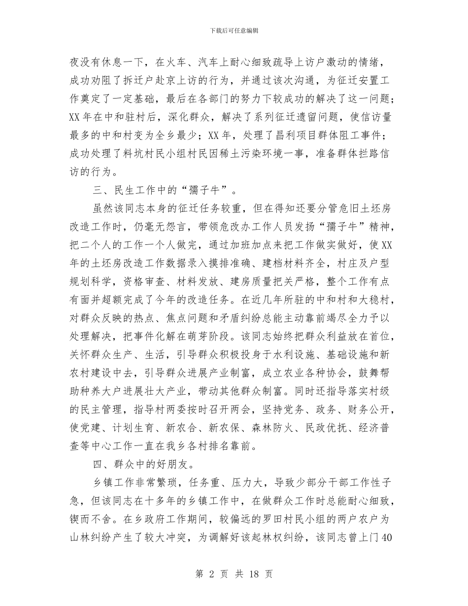 副乡长勤廉兼优典型事迹材料与副乡长工作和廉政述职述廉报告汇编_第2页