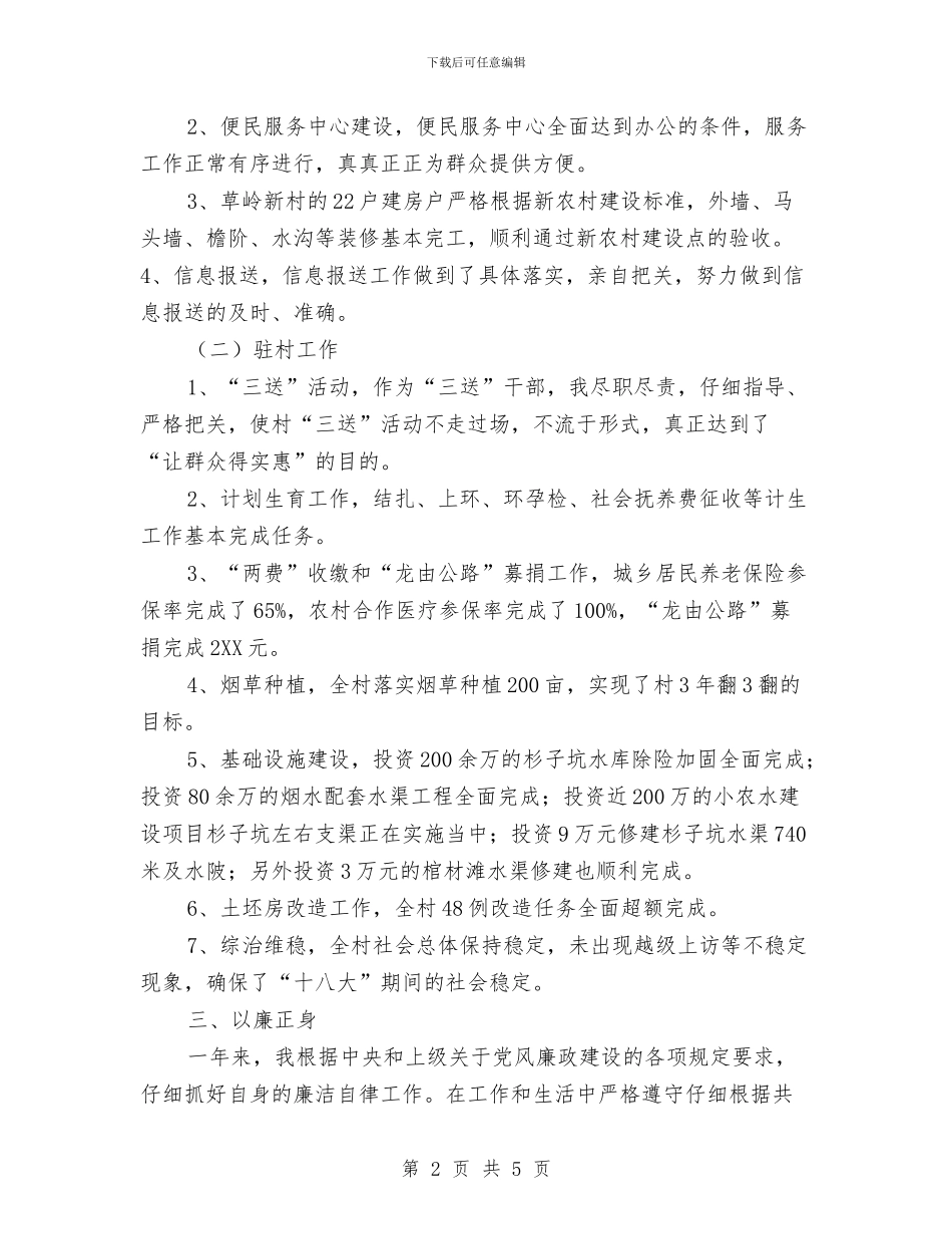 副乡长学习工作等情况汇报与副乡长德职廉学习工作汇报汇编_第2页