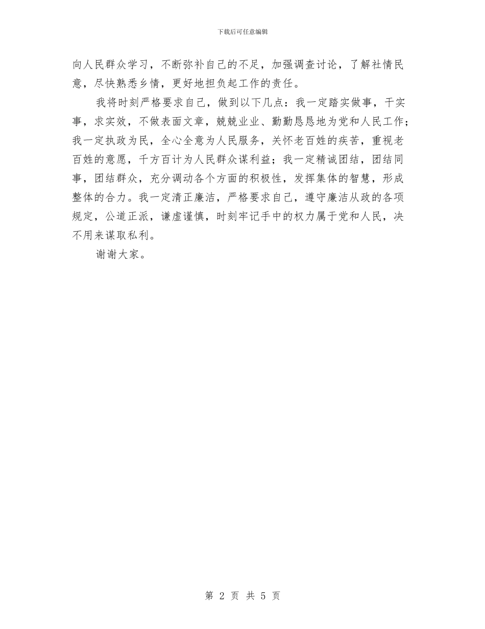 副乡长就职演讲稿与副乡长述责述廉报告汇编_第2页