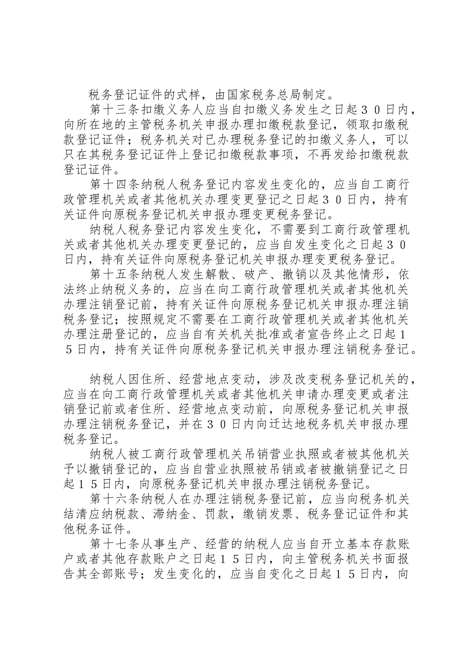 征管法及实施细则串讲提纲(完整讲稿)_1_第3页