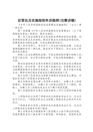 征管法及实施细则串讲提纲(完整讲稿)_1