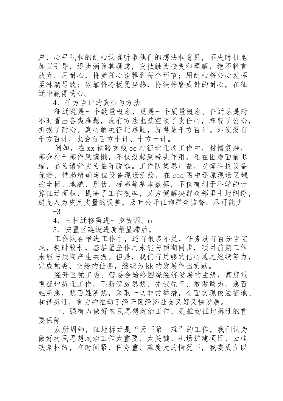 征迁工作经验交流_第2页