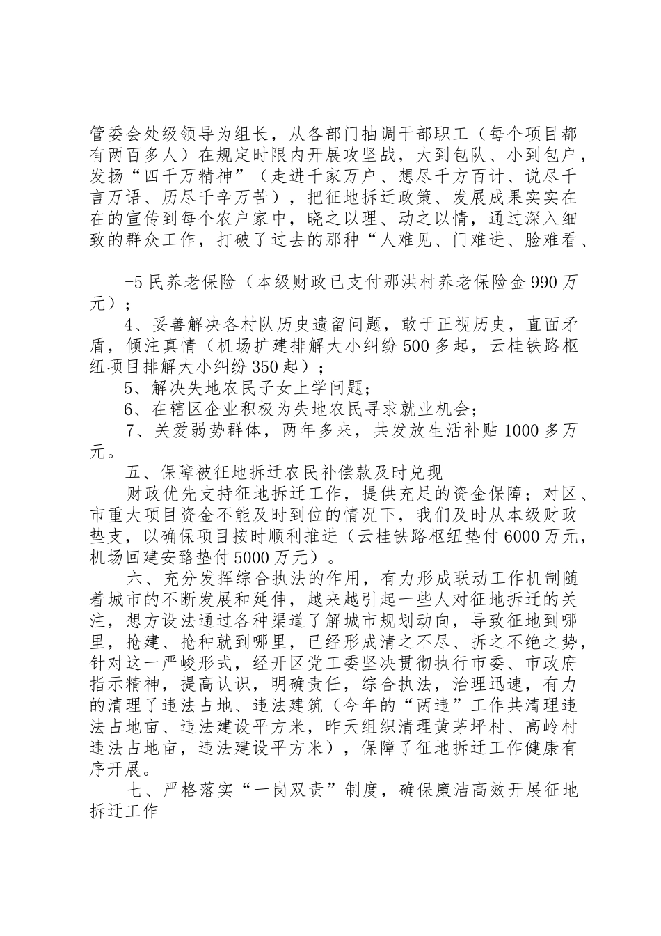 征迁工作经验交流_第3页