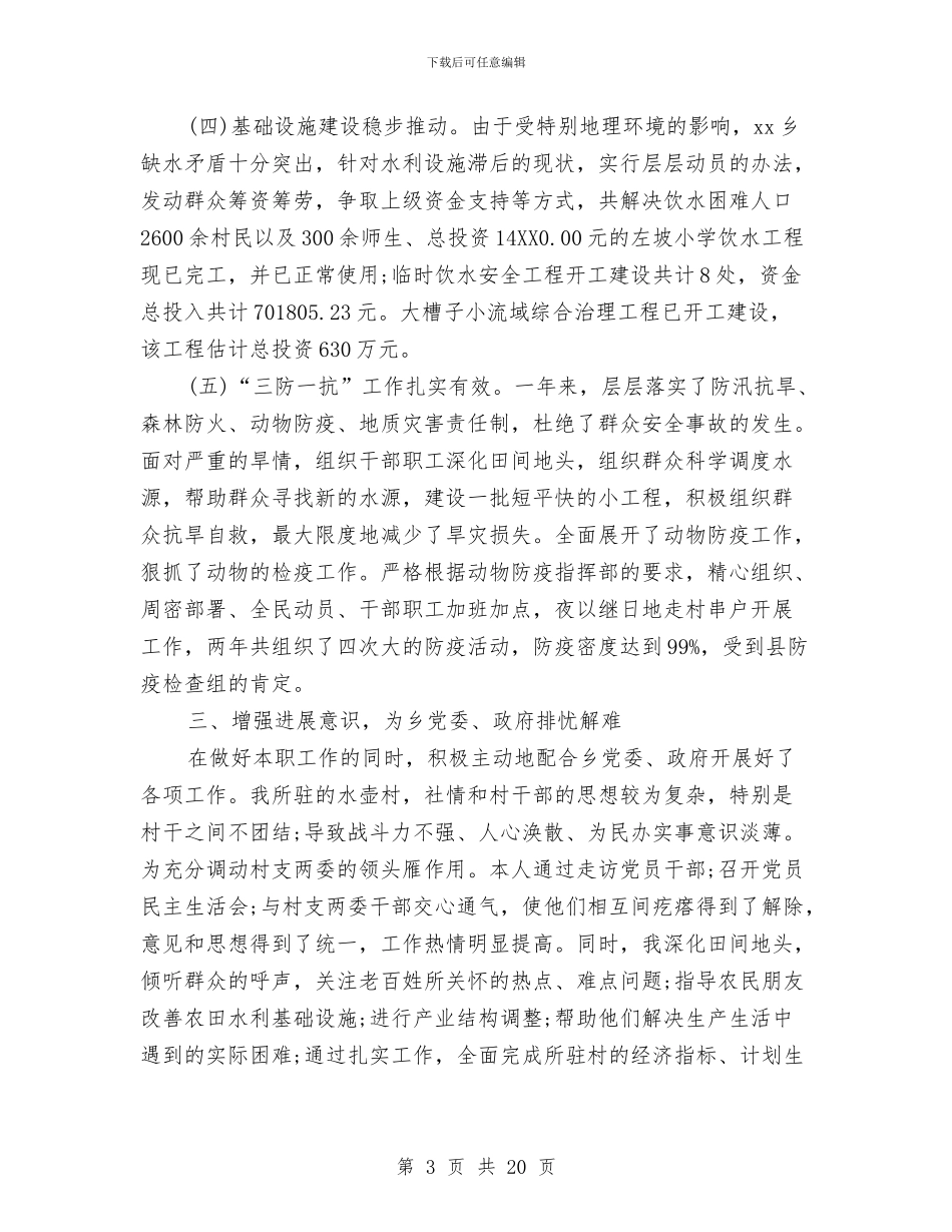 副乡长年度述职述廉报告与副乡长年终述职述廉报告汇编_第3页