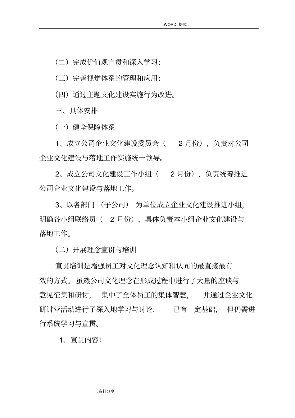 企业文化落地实施计划方案_第2页