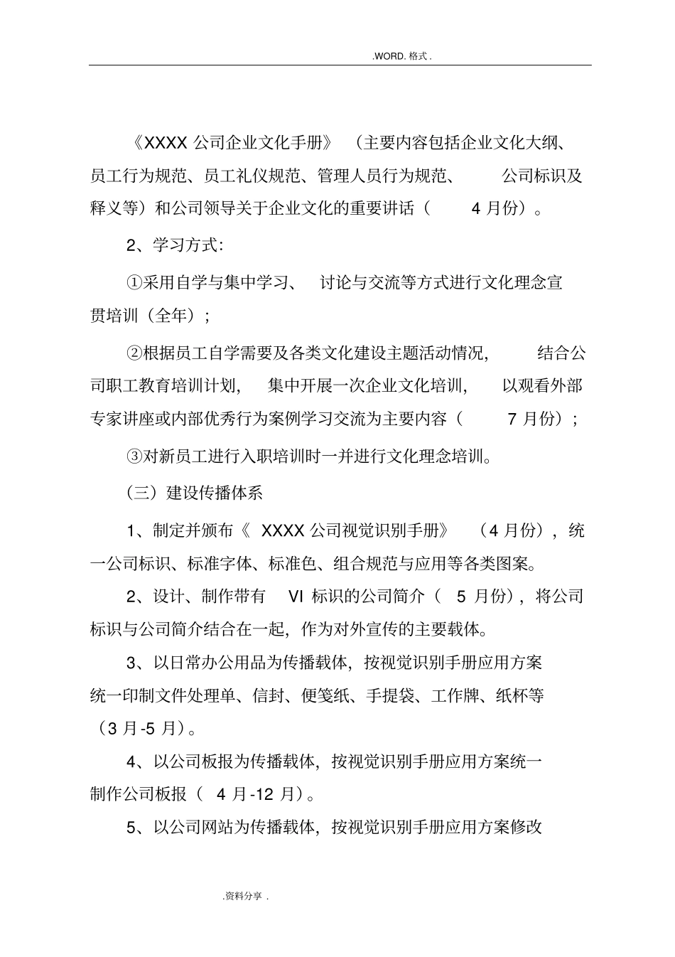 企业文化落地实施计划方案_第3页