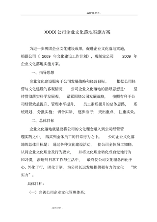 企业文化落地实施计划方案