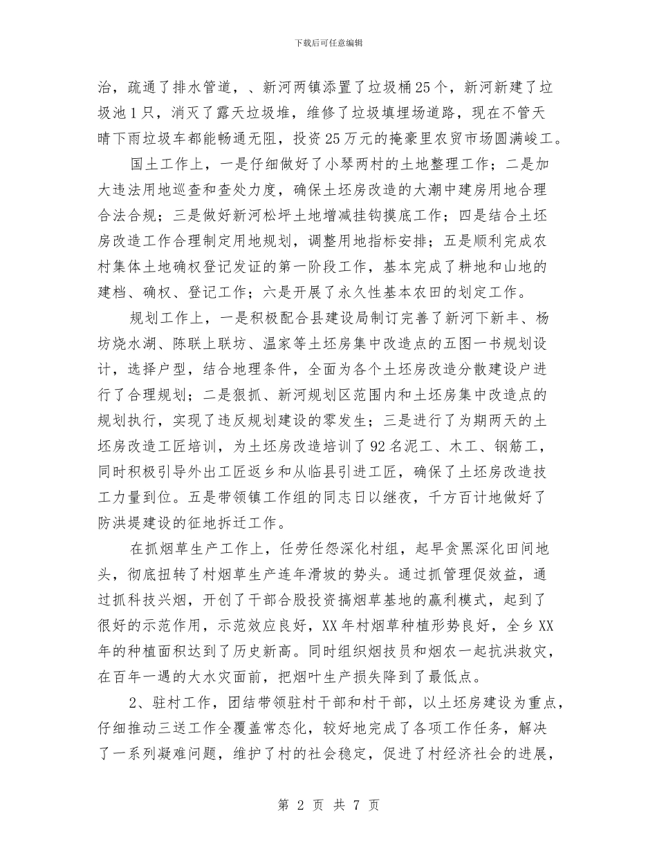 副乡长思想政治素质提升工作汇报与副书记2024年个人上半年工作总结汇编_第2页