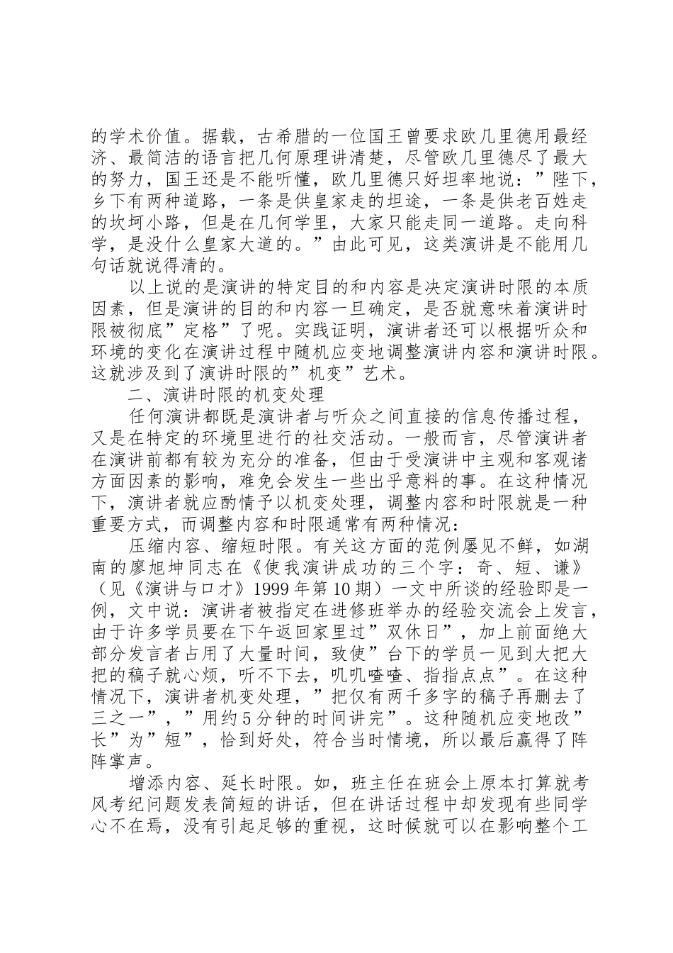 正确把握演讲之时限_第2页