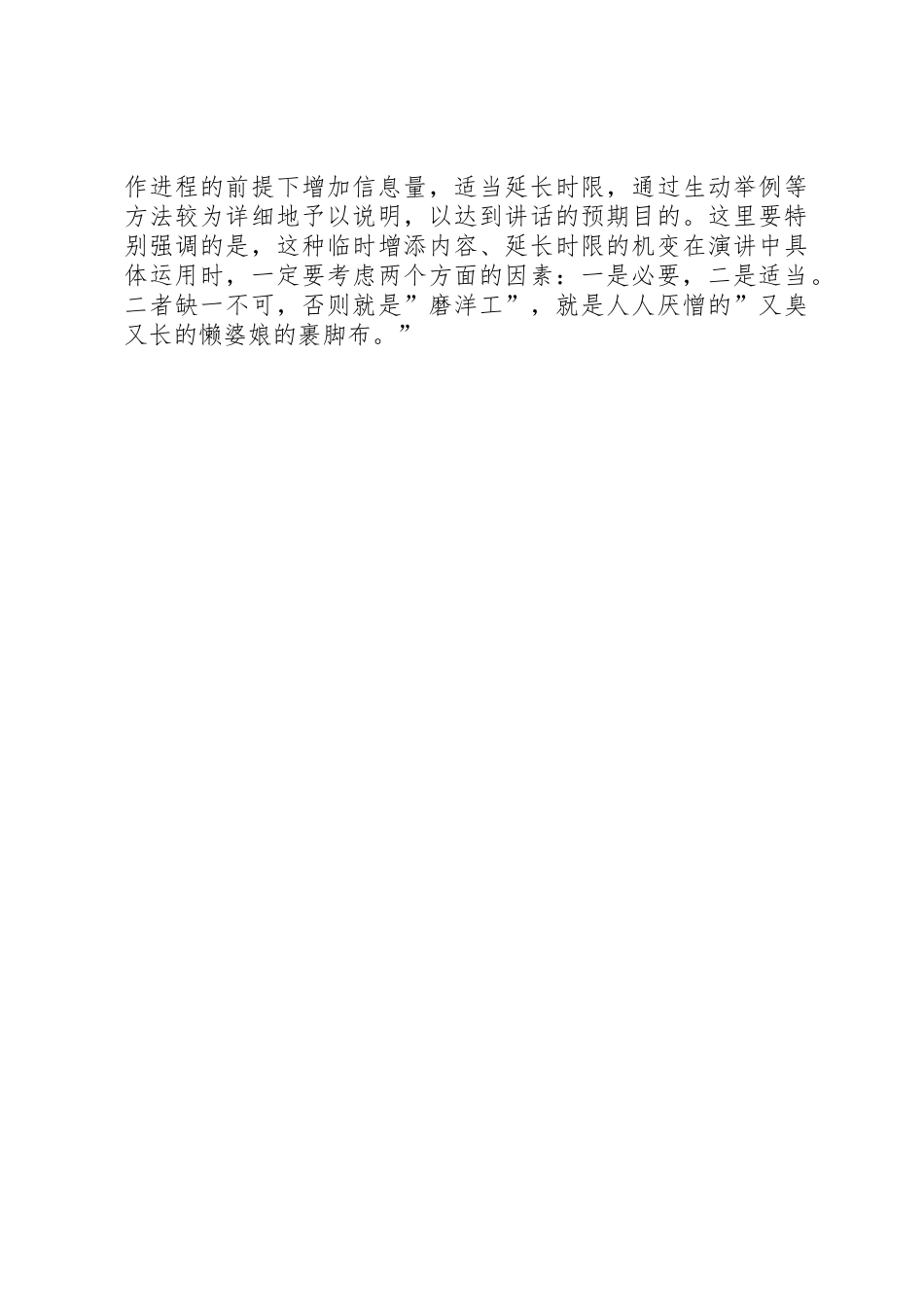 正确把握演讲之时限_第3页