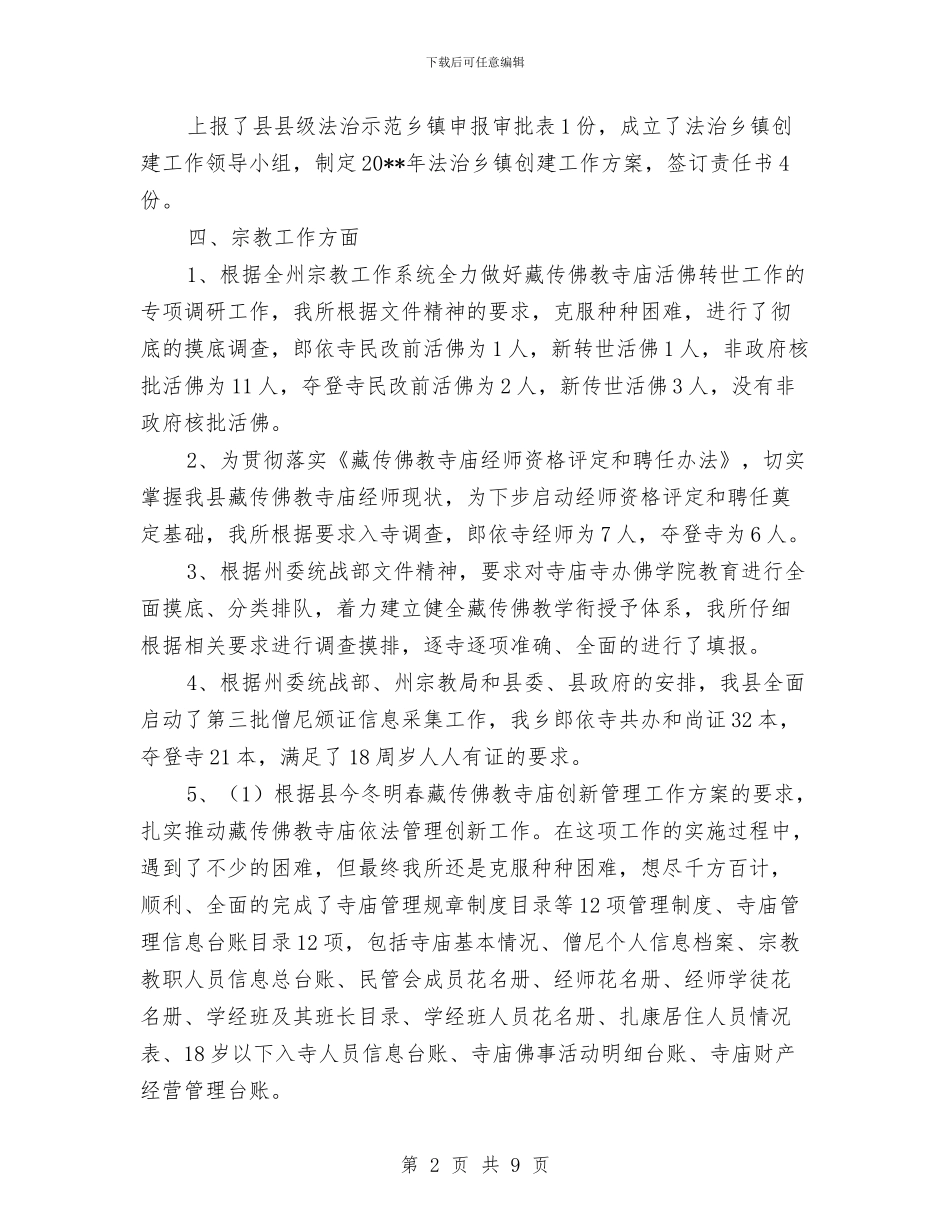 副乡长述职报告与副乡长述责述廉报告汇编_第2页