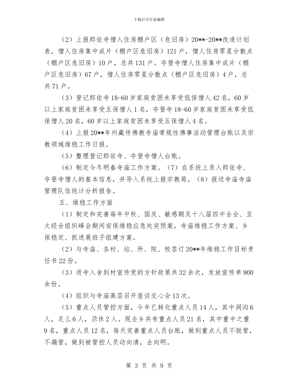 副乡长述职报告与副乡长述责述廉报告汇编_第3页