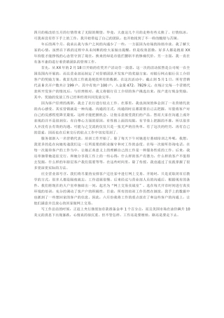 证券员工工作总结2