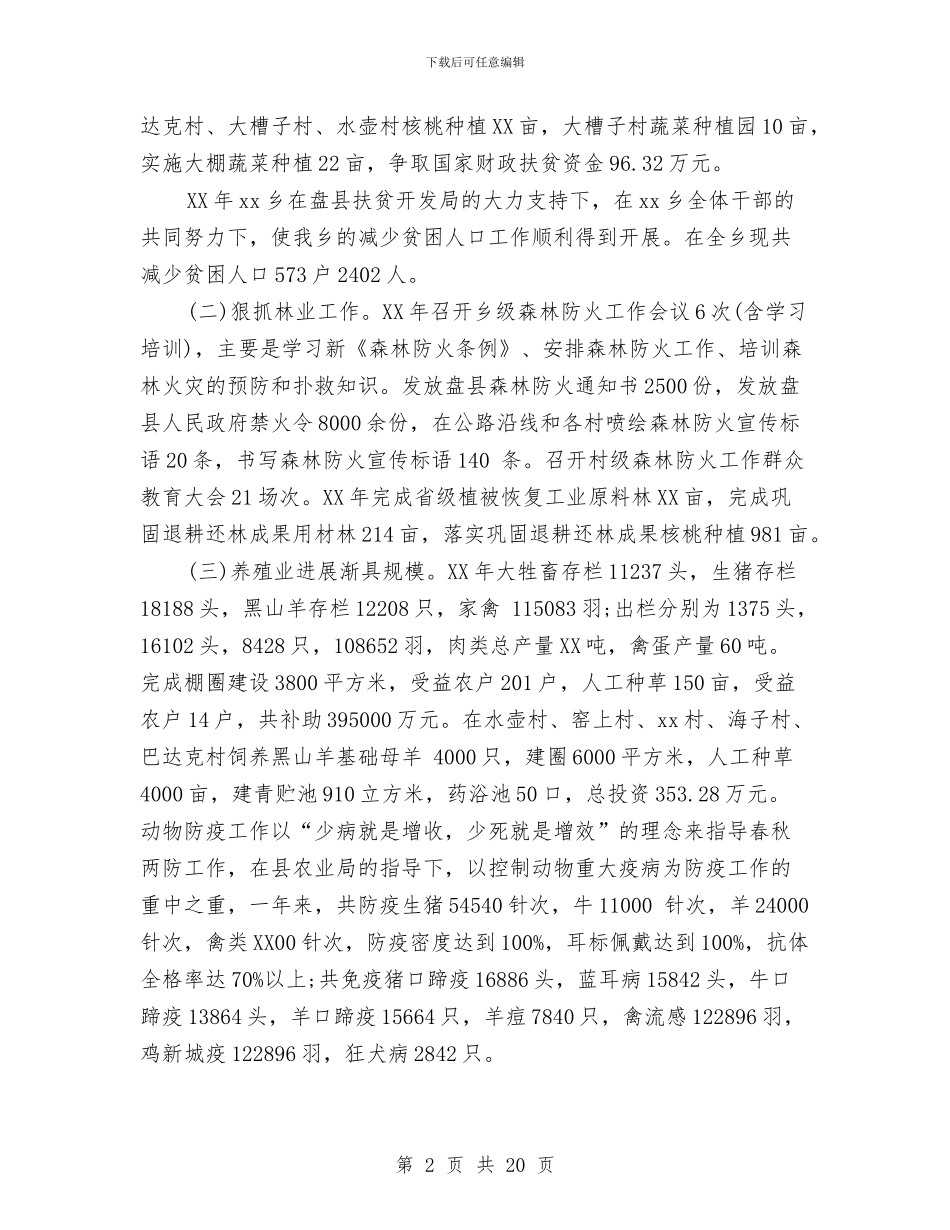 副乡长述职述廉报告与副乡长述职述廉报告汇编_第2页