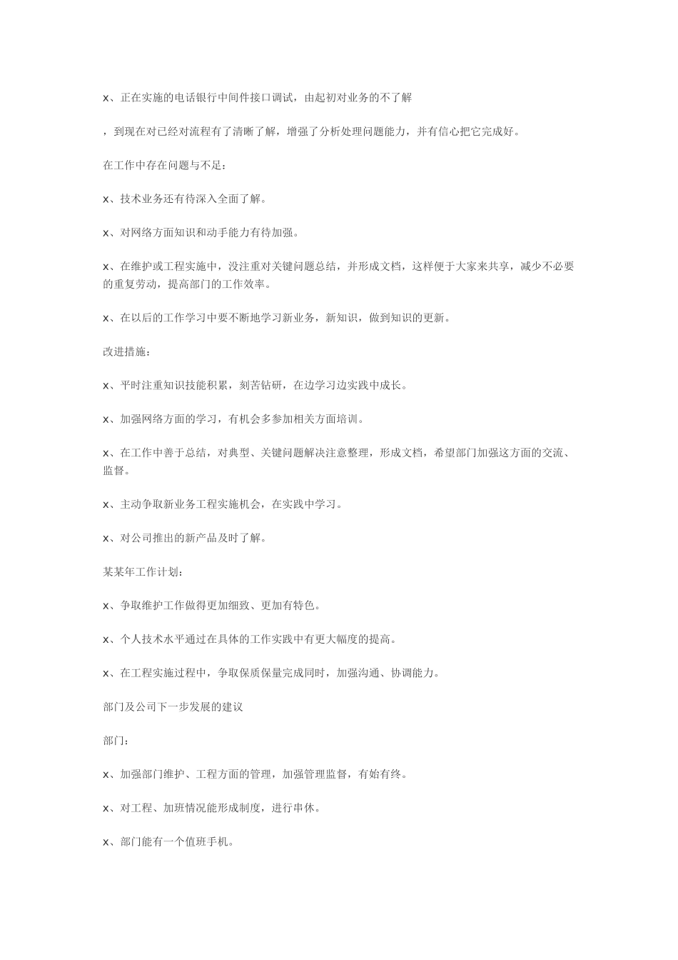 证券员工工作总结3_第2页