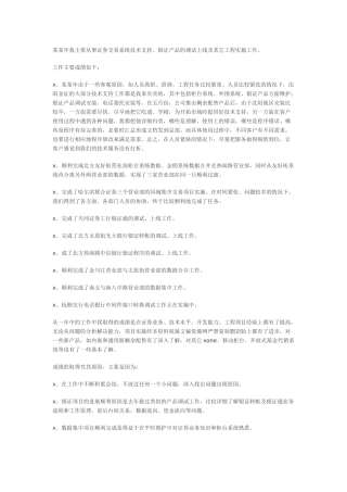 证券员工工作总结3