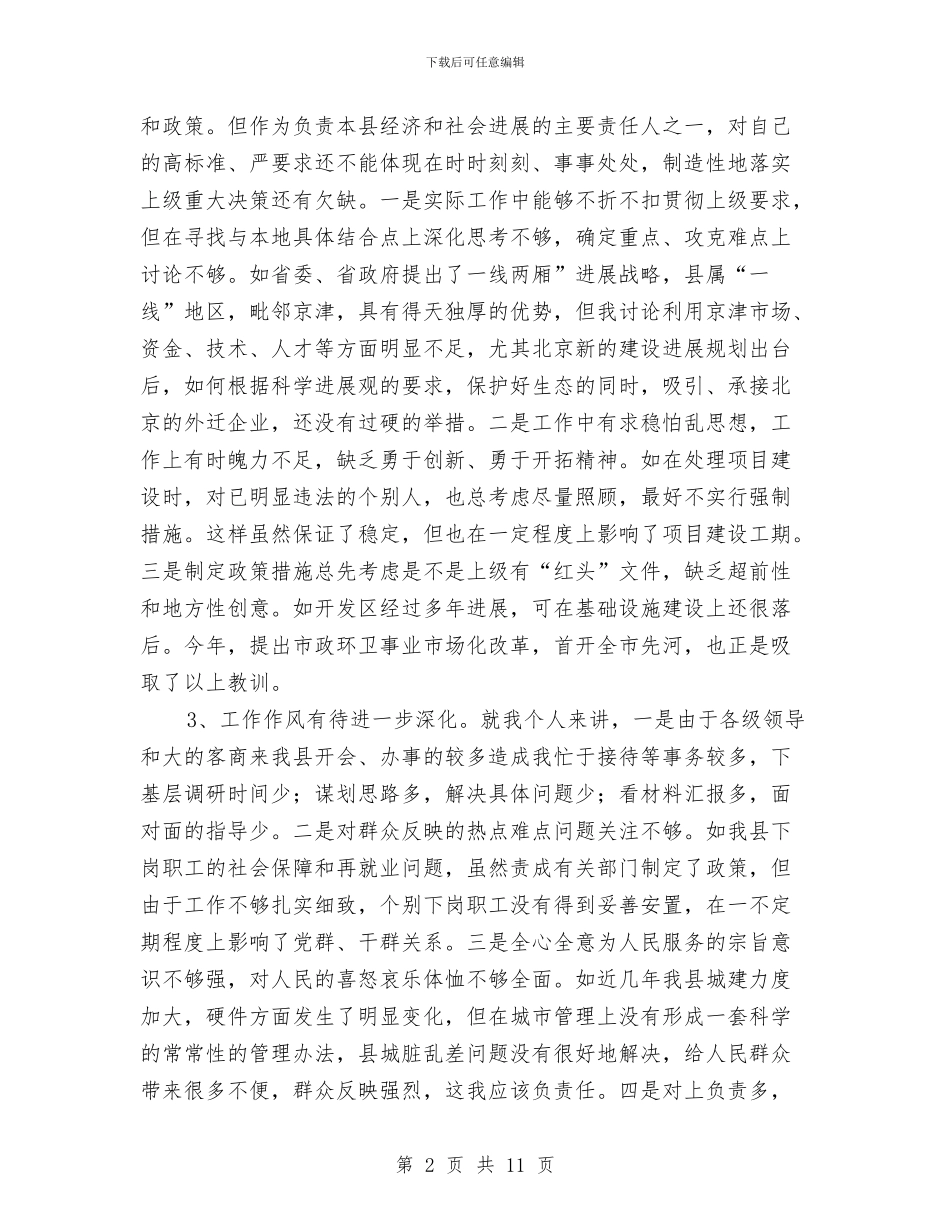 副书记个人思政党性剖析材料与副井卡罐事故专项应急预案汇编_第2页