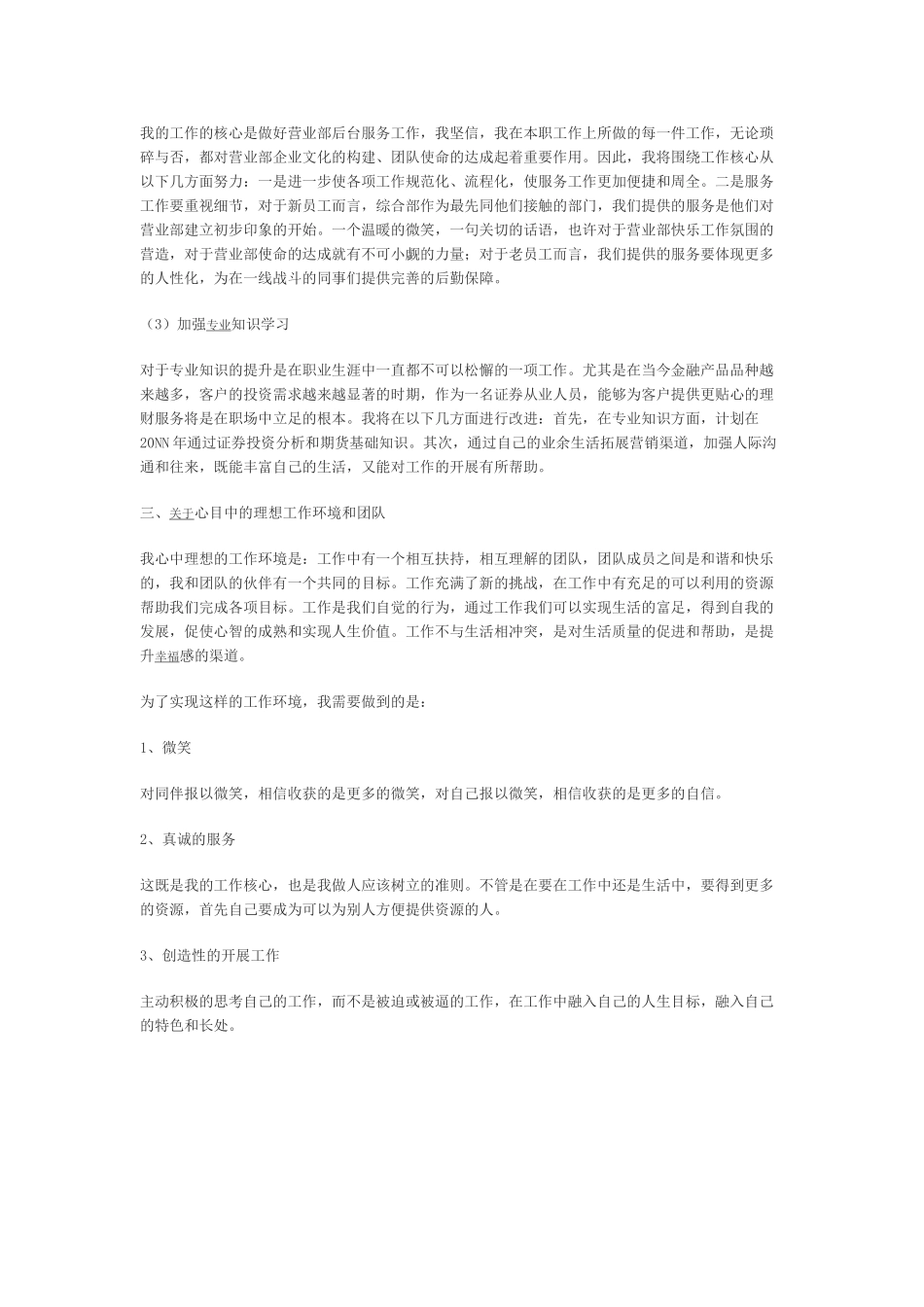 证券员工总结1_第2页