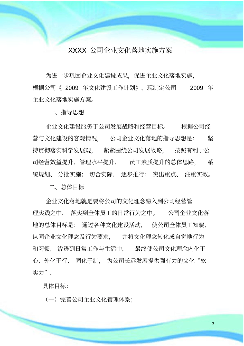 企业文化落地实施实施方案_第3页