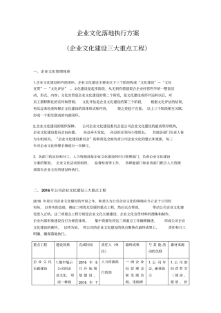 企业文化落地执行方案企业文化建设三大重点工程