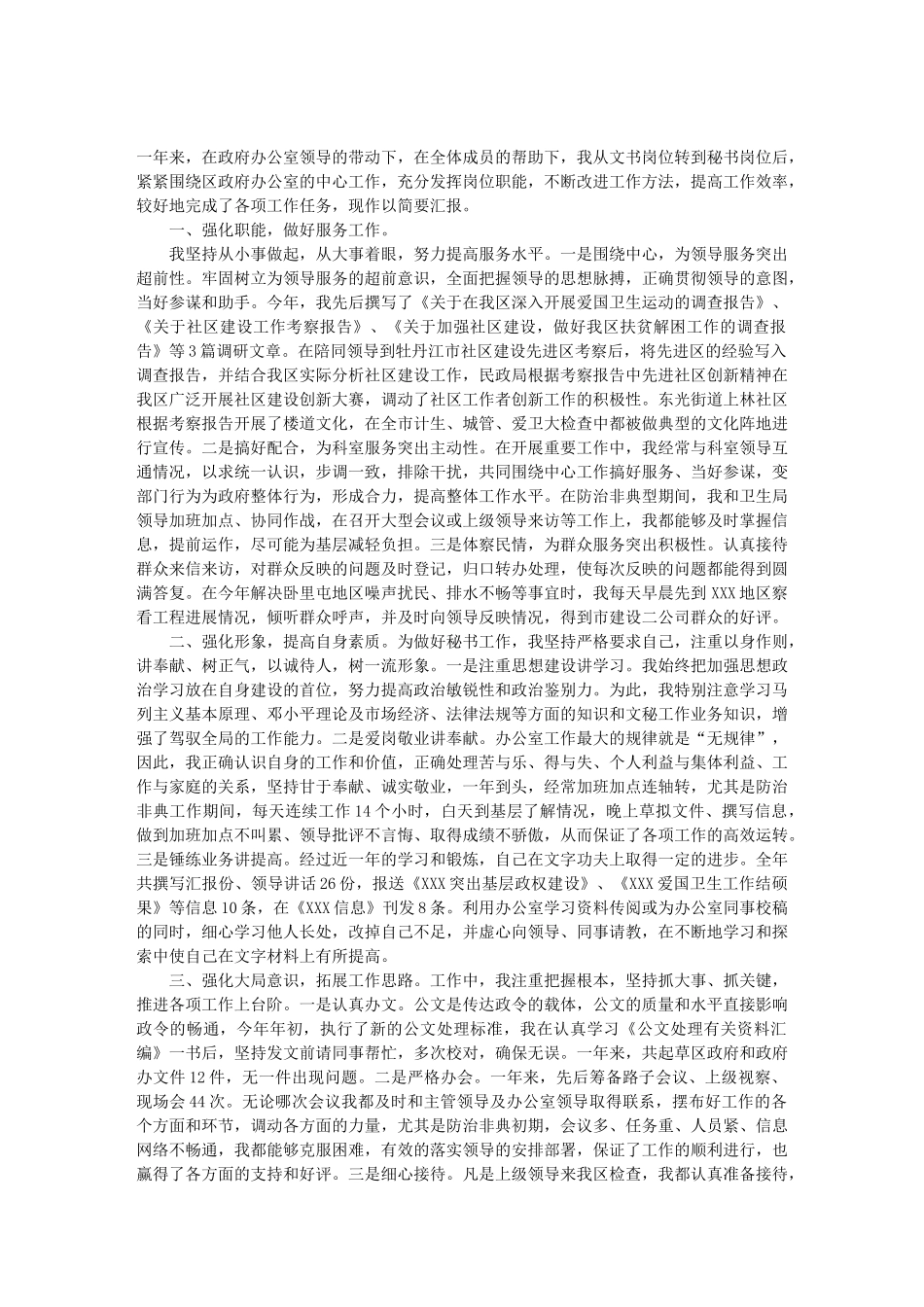 政府办公室秘书个人工作总结_第1页