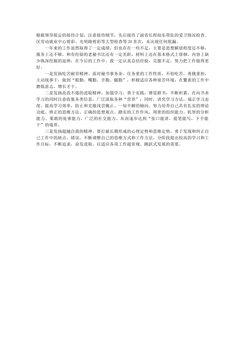 政府办公室秘书个人工作总结_第2页