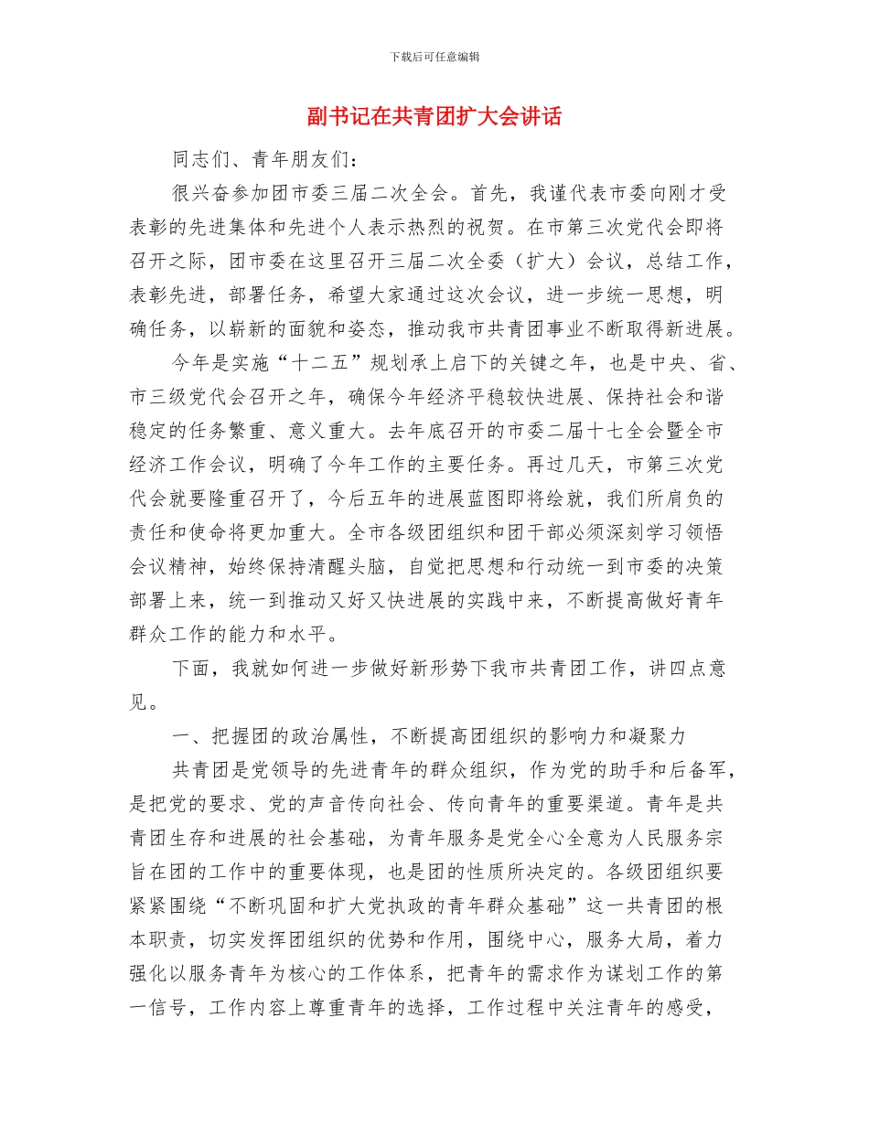 副书记党务工作者先进事迹材料与副书记在共青团扩大会讲话汇编_第3页