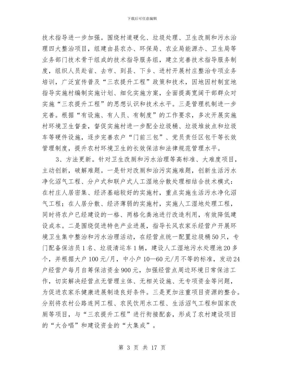 副书记在三农提升工作会讲话与副书记在三新教育会发言汇编_第3页