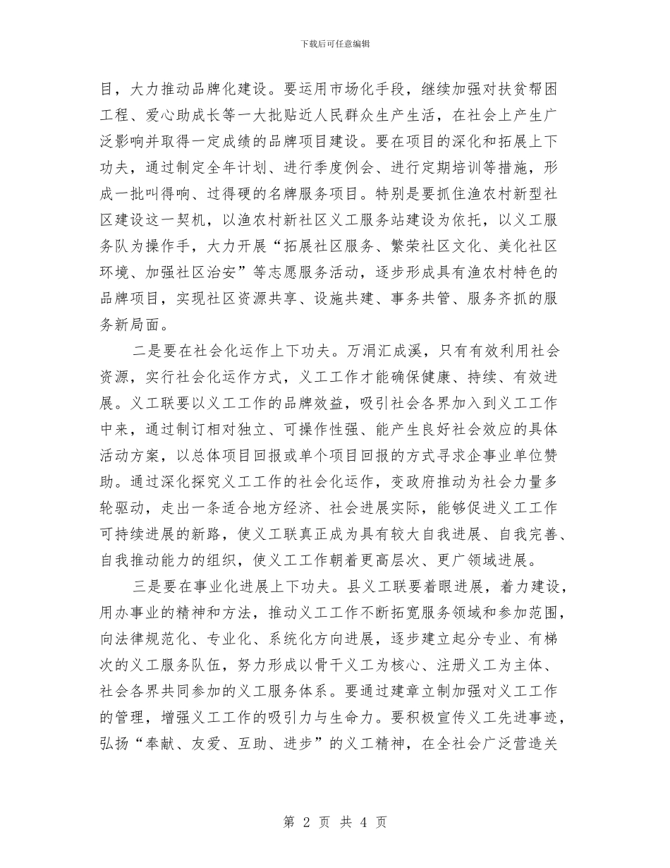 副书记在义务工作者联合会讲话与副书记在乡村主街道通车典礼发言汇编_第2页