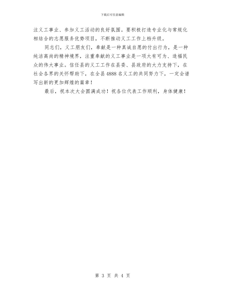 副书记在义务工作者联合会讲话与副书记在乡村主街道通车典礼发言汇编_第3页