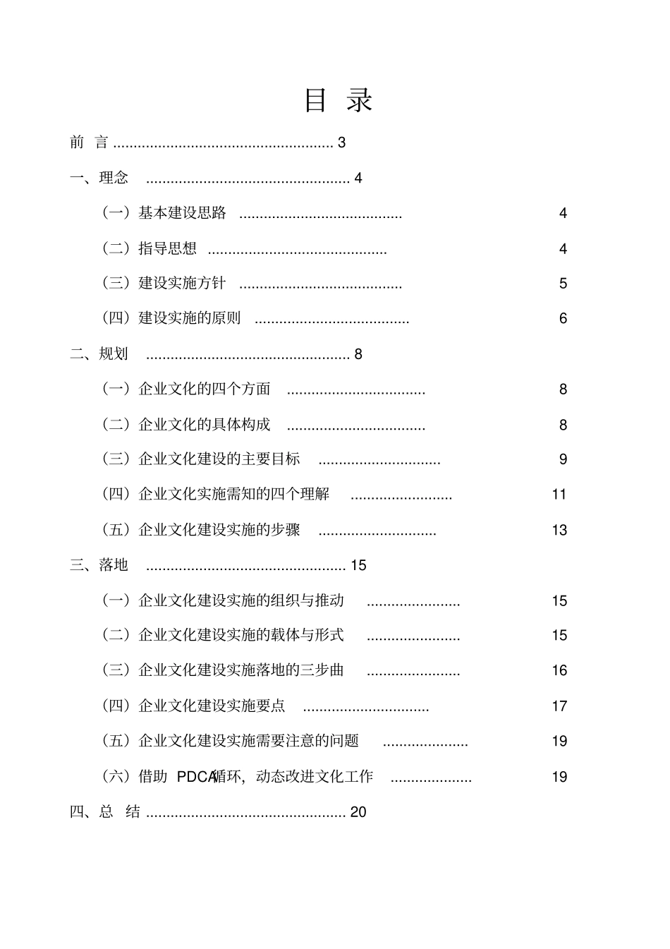 企业文化落地方案--经典_第2页