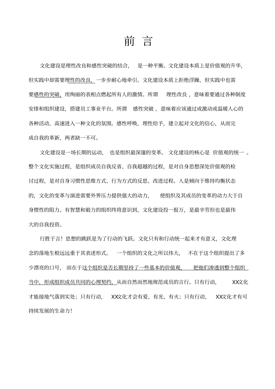 企业文化落地方案--经典_第3页