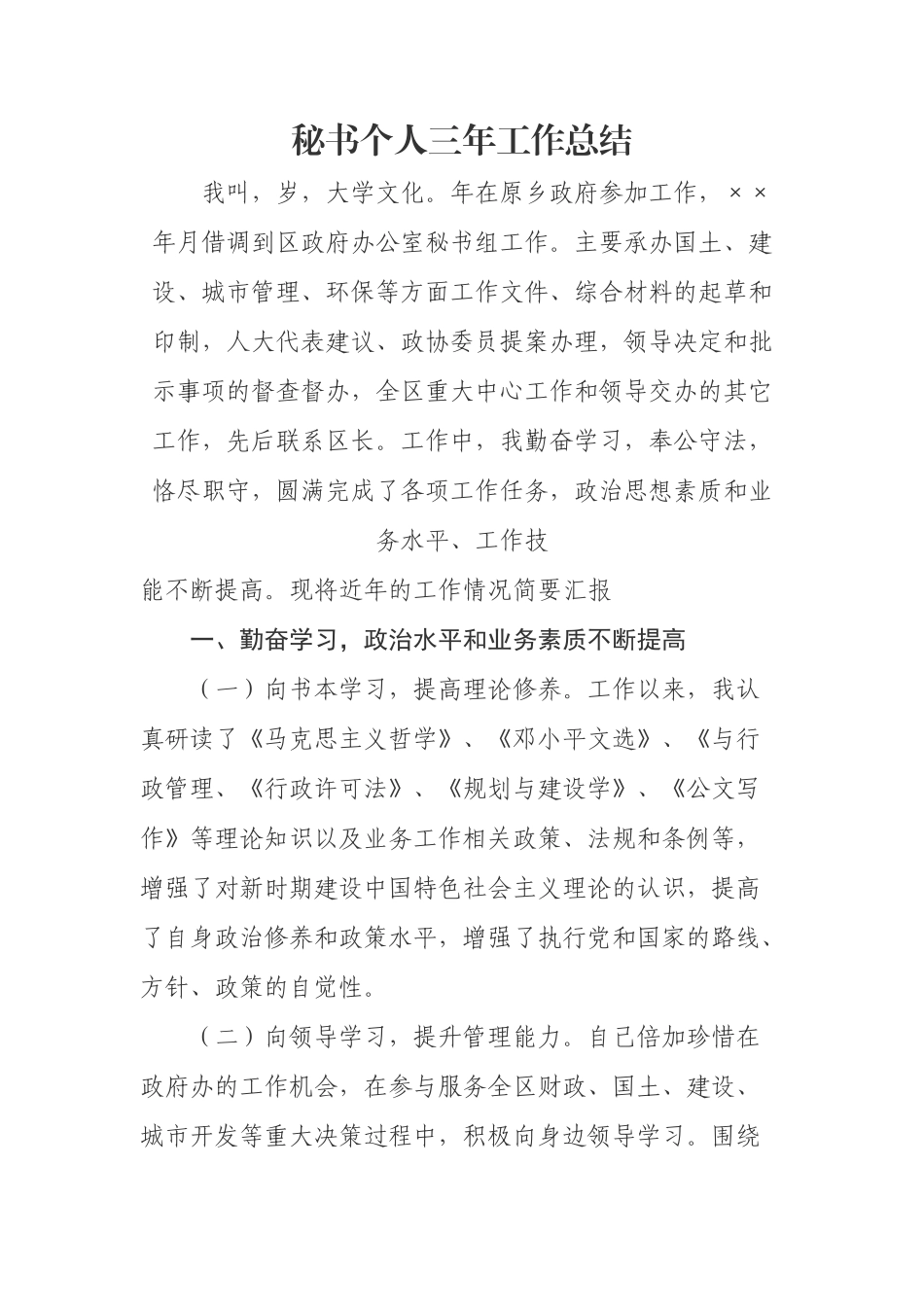 政府办公室秘书个人三年工作总结_第1页