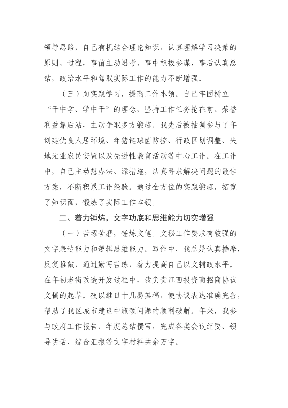 政府办公室秘书个人三年工作总结_第2页