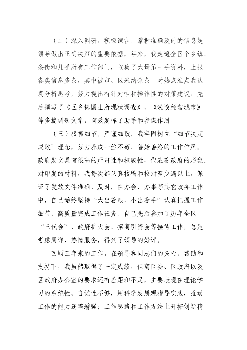 政府办公室秘书个人三年工作总结_第3页