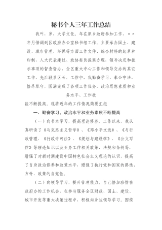 政府办公室秘书个人三年工作总结