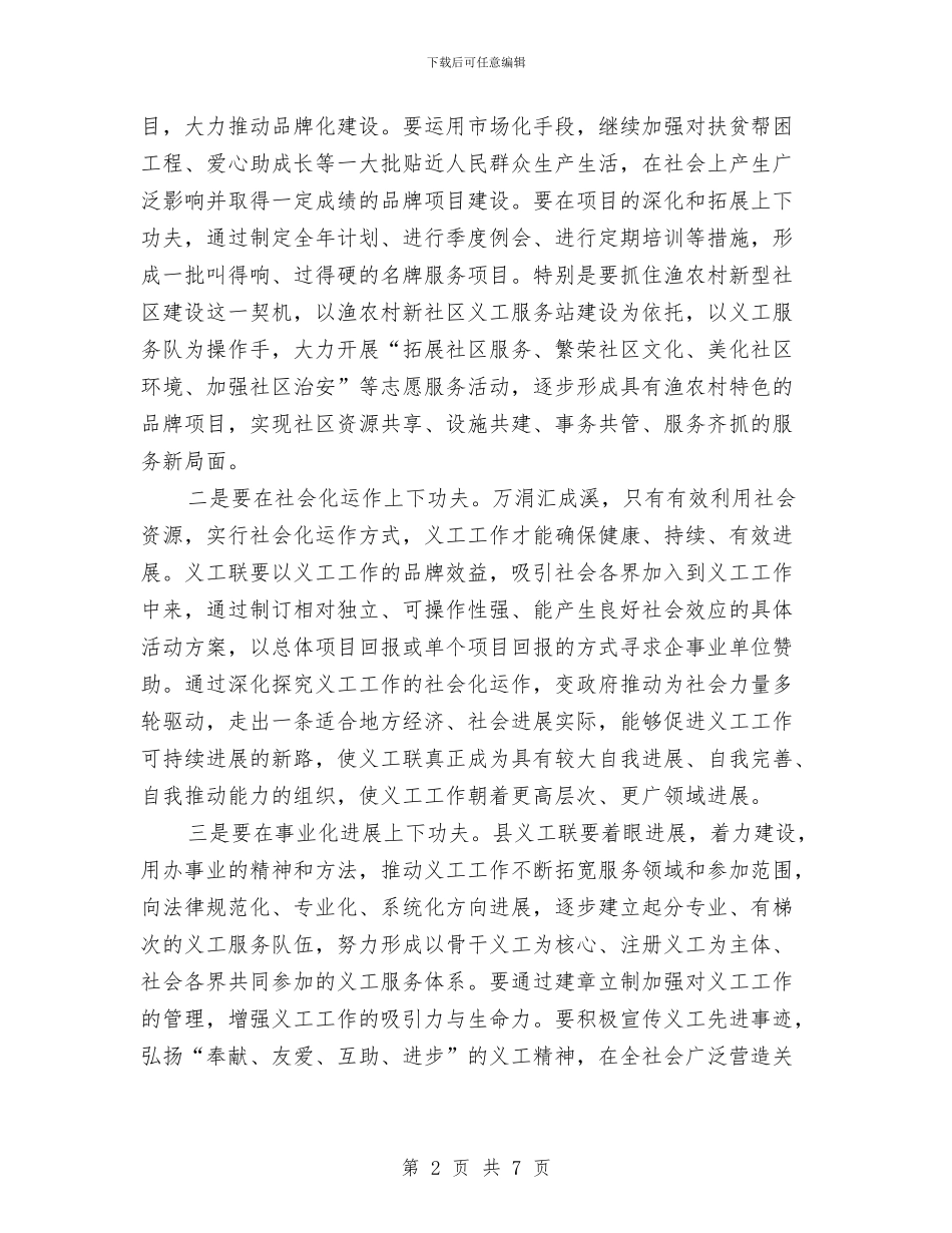 副书记在义务工作者联合会讲话与副书记在五一劳模座谈会上的讲话汇编_第2页