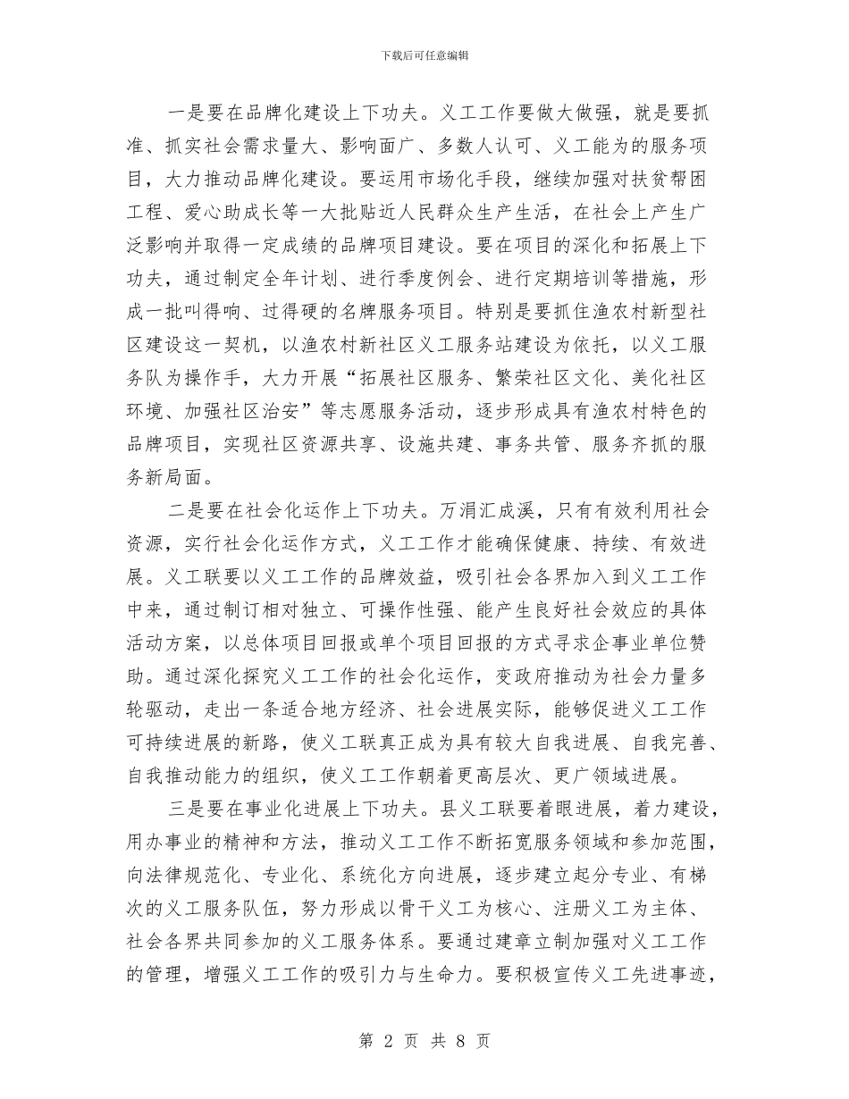 副书记在义务工作者联合会讲话与副书记在共青团扩大会讲话汇编_第2页