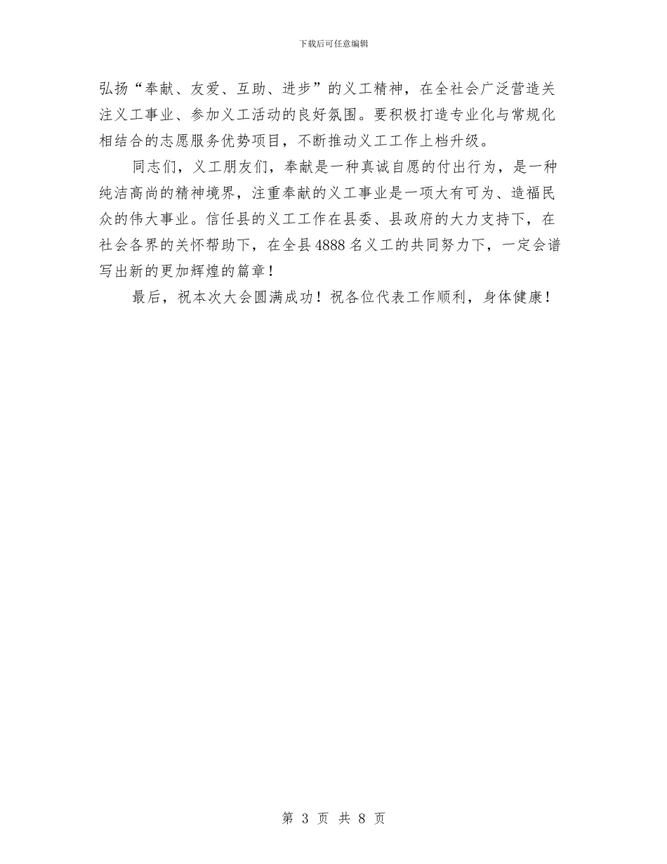副书记在义务工作者联合会讲话与副书记在共青团扩大会讲话汇编_第3页