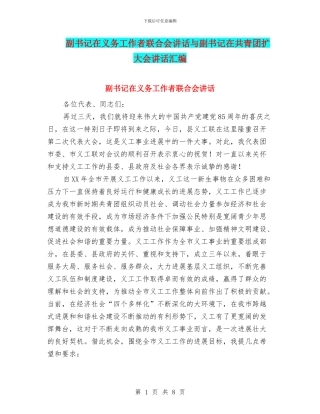 副书记在义务工作者联合会讲话与副书记在共青团扩大会讲话汇编