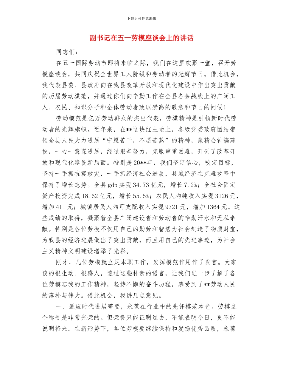 副书记在乡村主街道通车典礼发言与副书记在五一劳模座谈会上的讲话汇编_第3页