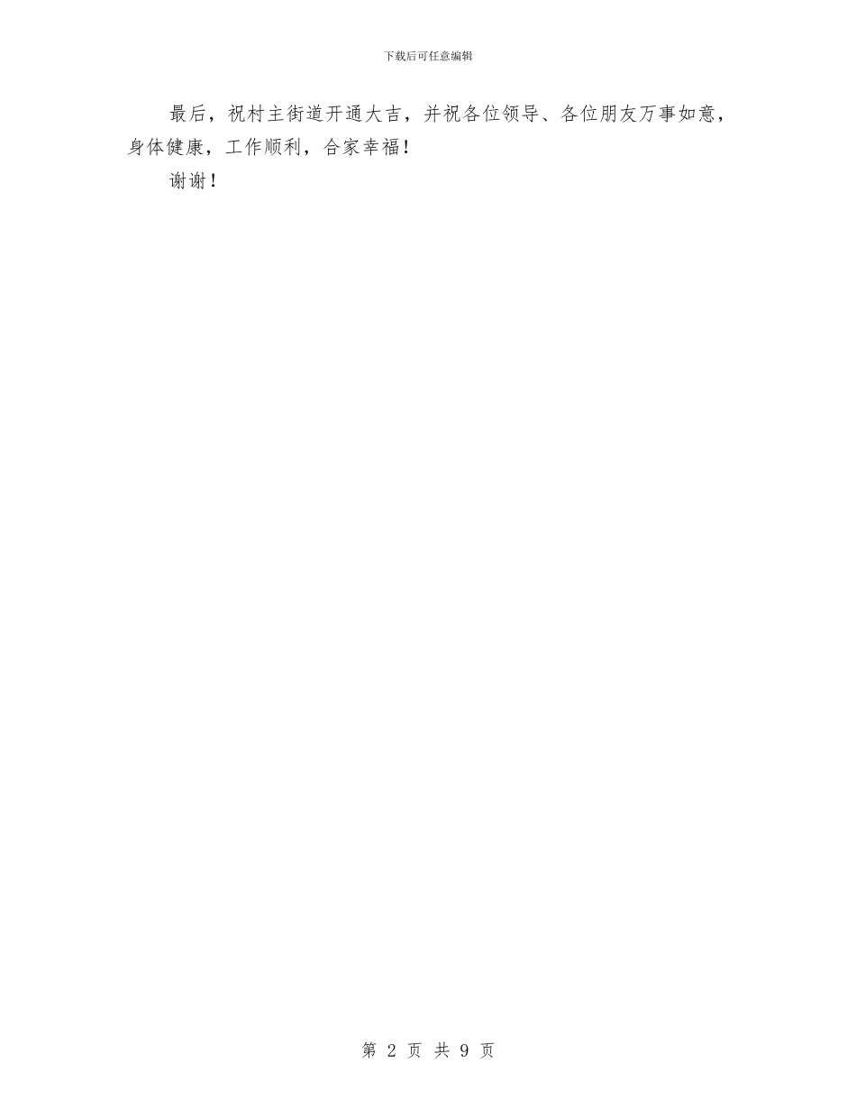 副书记在乡村主街道通车典礼发言与副书记在交通安全专题会发言汇编_第2页