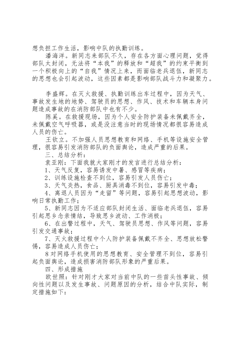 政治工作形势分析会_第2页