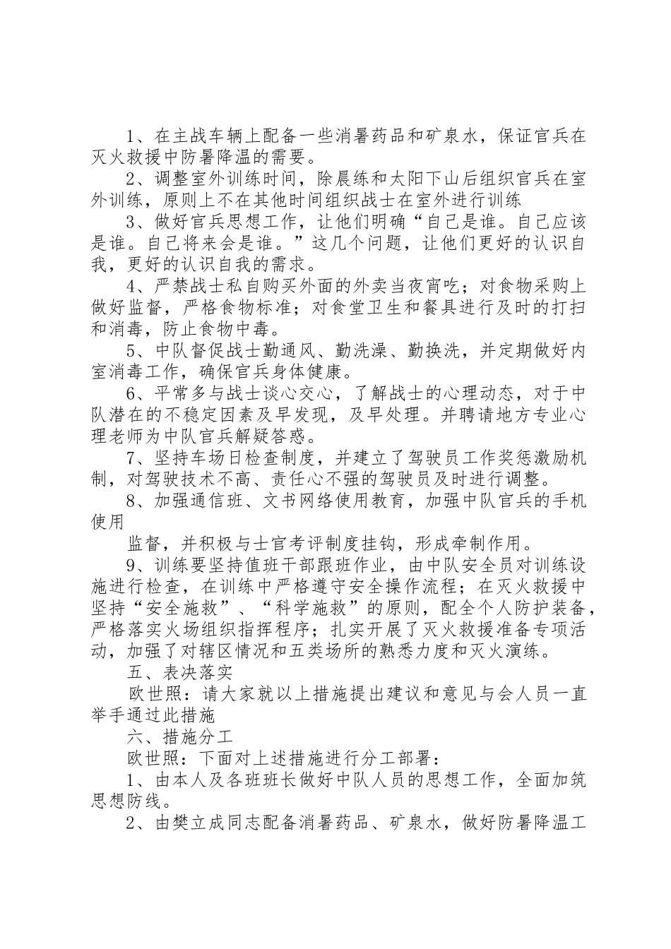 政治工作形势分析会_第3页