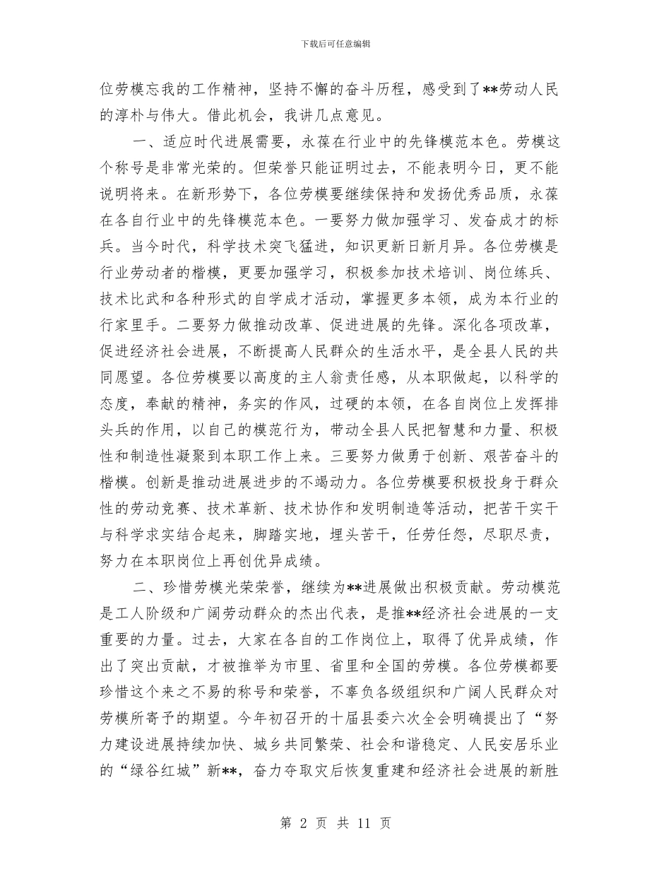 副书记在五一劳模座谈会上的讲话与副书记在交通安全专题会发言汇编_第2页